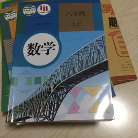 数学. 八年级上册