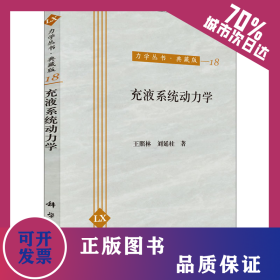 充液系统动力学