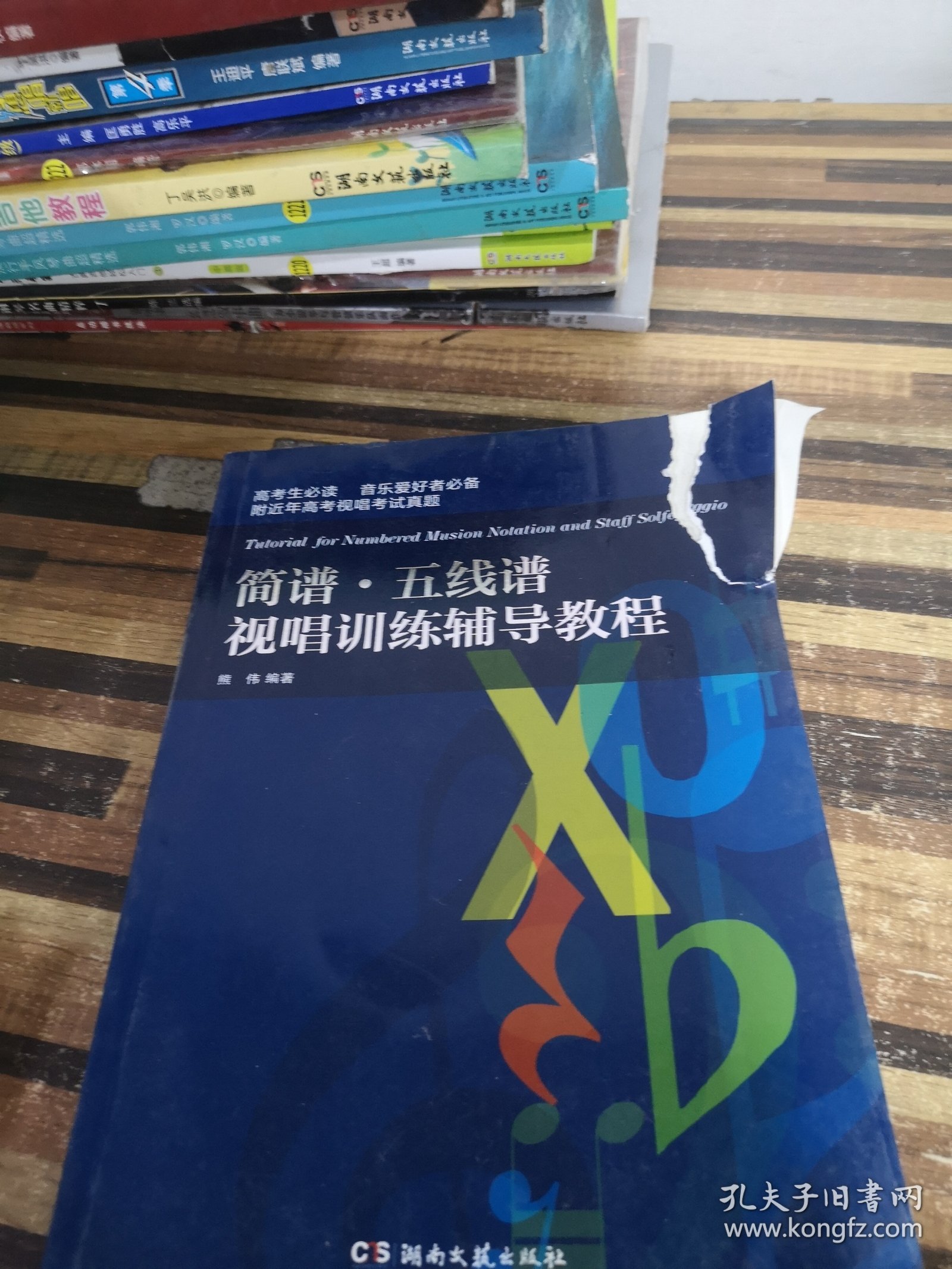 简谱·五线谱视唱训练辅导教程