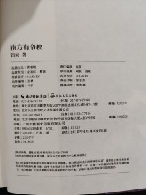 南方有令秧