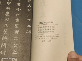 荧阳郑文公之碑