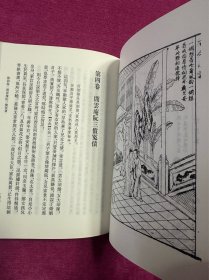 《醒世恒言》（会校本精装全三册） 中国古典文学丛书  [明]冯梦龙编著 李金泉点校 上海古籍出版社 一版一印！