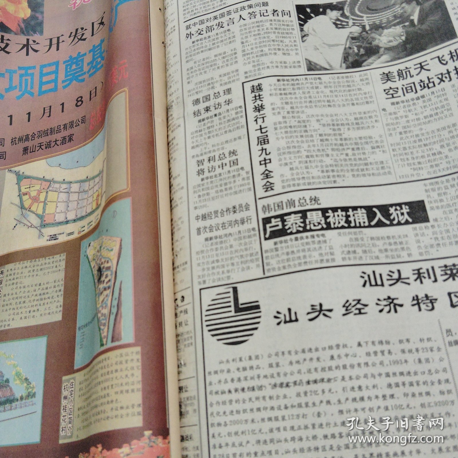 浙江日报1995年11月17日8版齐全 京九铁路全线铺通，省黄埔军校同学会二届二次理事会，刘华清观看绍兴小百花越剧团演出，中国的军备控制与裁军白皮书，热烈祝贺萧山经济技术开发区桥南区块六大项目奠基投产，汕头经济特区丝绸印染厂招聘启事，浦江文明穿越1800年，钱君匋三味书屋刊头题字，浙江省粮油食品进出口股份有限公司成立一周年志庆专版