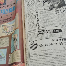 浙江日报1995年11月17日8版齐全 京九铁路全线铺通，省黄埔军校同学会二届二次理事会，刘华清观看绍兴小百花越剧团演出，中国的军备控制与裁军白皮书，热烈祝贺萧山经济技术开发区桥南区块六大项目奠基投产，汕头经济特区丝绸印染厂招聘启事，浦江文明穿越1800年，钱君匋三味书屋刊头题字，浙江省粮油食品进出口股份有限公司成立一周年志庆专版