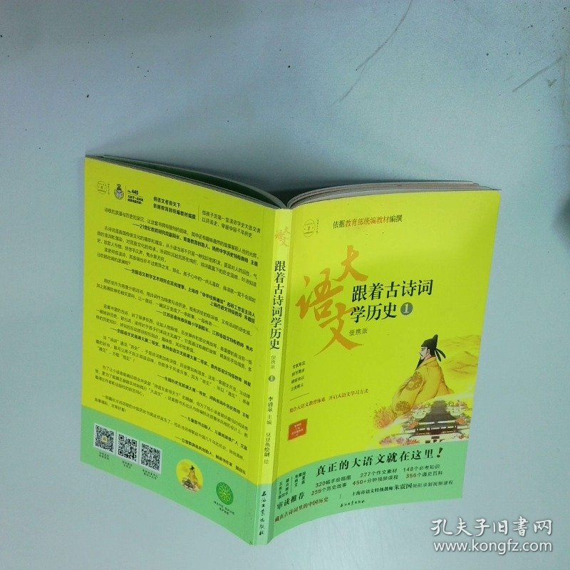 跟着古诗词学历史