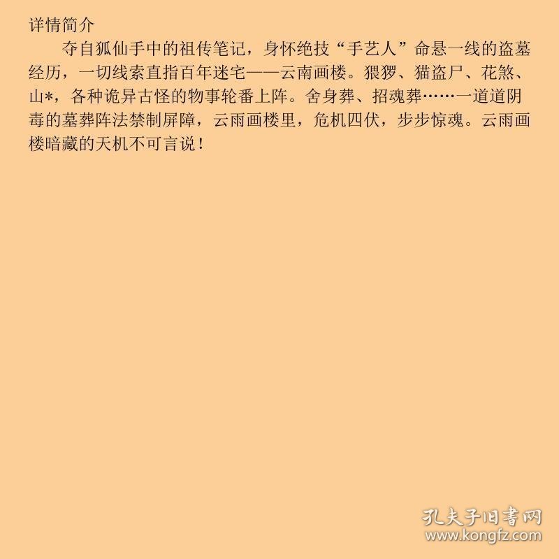 子不语之云雨画楼