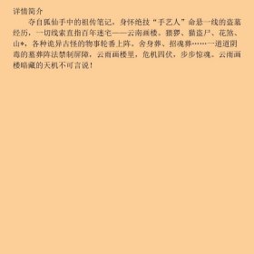 子不语之云雨画楼