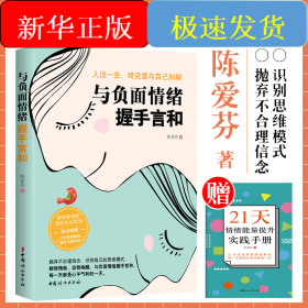 与负面情绪握手言和