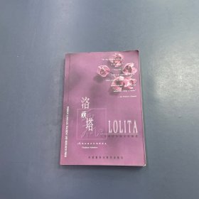 洛丽塔