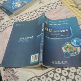 食品营养与健康