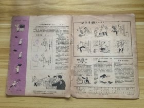 漫画 MAN HUA 1958.2.23 第四期 107 稀少品 美品