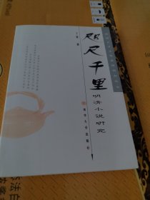 咫尺千里