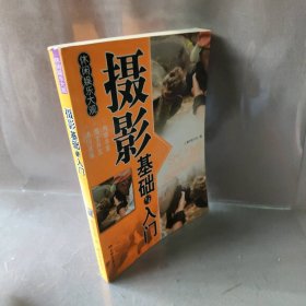 休闲娱乐大观：摄影基础与入门