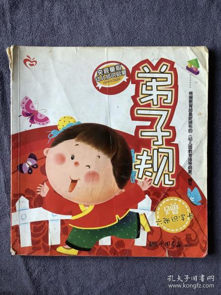 央视童心幼儿知识启蒙：百家姓