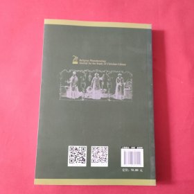 宗教现象学（2018秋）/基督教文化学刊