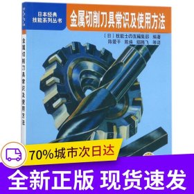 金属切削刀具常识及使用方法