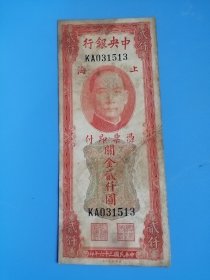 关金2000元美钞版后无轨
