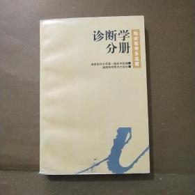 临床医学多选题.诊断学分册