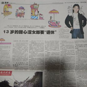 南方周末2024/20060427受了委屈回家来吧，《兄弟》余华现在说 13岁甜心女涩郎要“退休”跟领导人一起飞向世界 两蒋日记赴美记 丛飞身后事 澳珂玛盛衰记