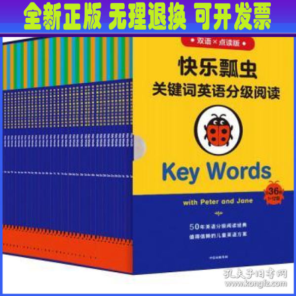 快乐瓢虫关键词英语分级阅读·KeyWords（原定价700元）