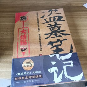 盗墓笔记8·大结局（下）