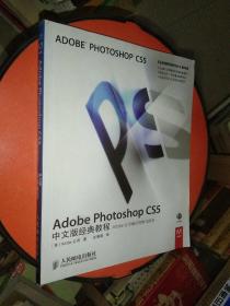 Adobe Photoshop CS5中文版经典教程