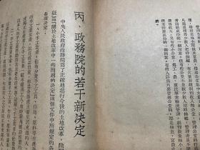 1950年，《中央人民政府政务院关于划分农村阶级成份的决定》，扉页盖＂孙铁生＂印