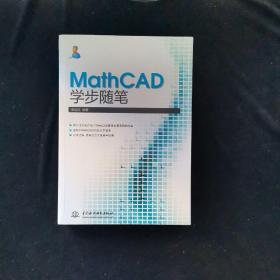 MathCAD学步随笔