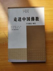 走进中国佛教：《宝藏论》解读