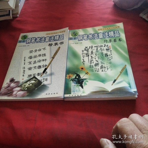 最新钢笔书法章法精品.行草篆书