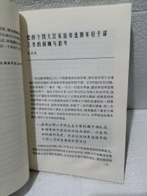 面向21世纪培养选拔优秀年轻干部