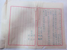 【肇庆文献 资料】1950年 欧新 陈钜  黄江 谭普 黄秉  签署  怀集县军事管制委员会命令