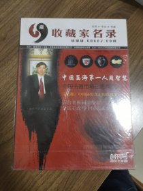 《收藏家名录》创刊号