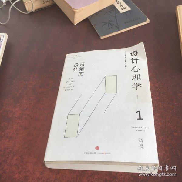 设计心理学1：日常的设计