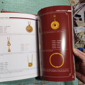 2023中国银行江苏省分行贵金属产品图册