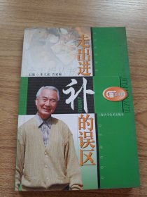 走出进补的误区