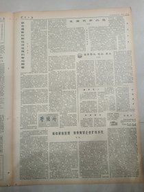 云南日报1980年8月8日（4开四版）搞好党风离不开群众监督；省人民政府召开扩大常务会议研究讨论在全省范围内推动经济联合问题；解放思想推动联合；青年科学迷做出大贡献；联合是新时期经济发展的客观需要；专业组责任制是促进生产的一种好形式；