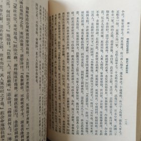 东周列国志 上下共两册全 该书为竖版文字繁体