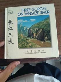 长江三峡