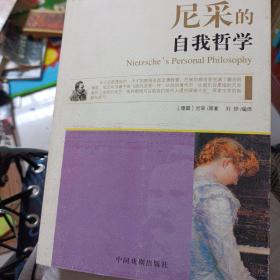 外国哲学名家丛书：叔本华的人生哲学