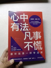 心中有法，凡事不慌(全新未拆封)