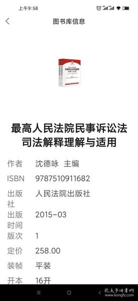 最高人民法院民事诉讼法司法解释理解与适用