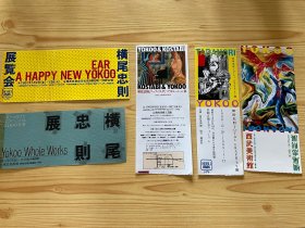 稀少 1980-90‘s 横尾忠则展览票根 五张一套