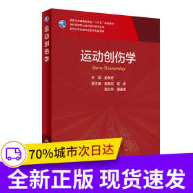 运动创伤学（研究生）