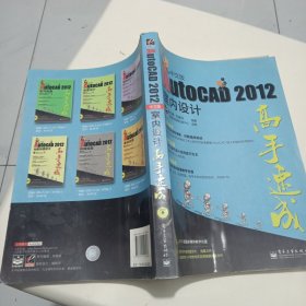 AutoCAD 2012中文版室内设计高手速成
