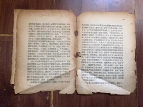 1968年12月23日《人民日报》活页文选“我们也有两只手，不在城市里吃闲饭！”