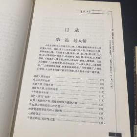 长辰子作品 全八册 1一生三顺： 心顺·言顺·事顺2一生三立 3一生三安 心安则静 人安则宁 事安则顺4一生三明 明情 明理 明事5一生三好 好习惯 好性格 好命运 6一生三会 会说话会办事 会做人 7一生三通 通人情 通世故 通礼仪8一生三醒 醒世之眼 醒人之道 醒己之功