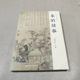 茶的故事