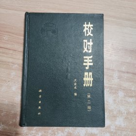 校对手册