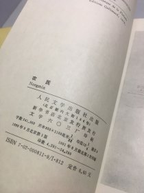 巴尔扎克选集：十三人故事+农民+贝姨+公务员+赛查 皮罗托盛衰记【5册和售】